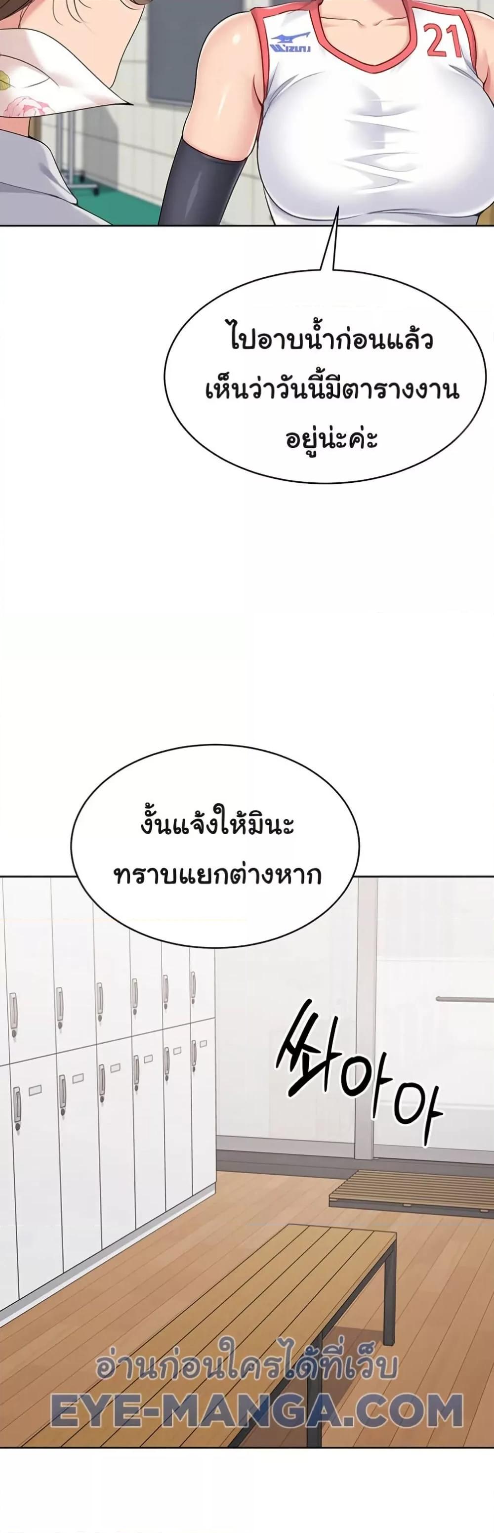Set It! – Set It! – ตอนที่ 43 หน้า 43