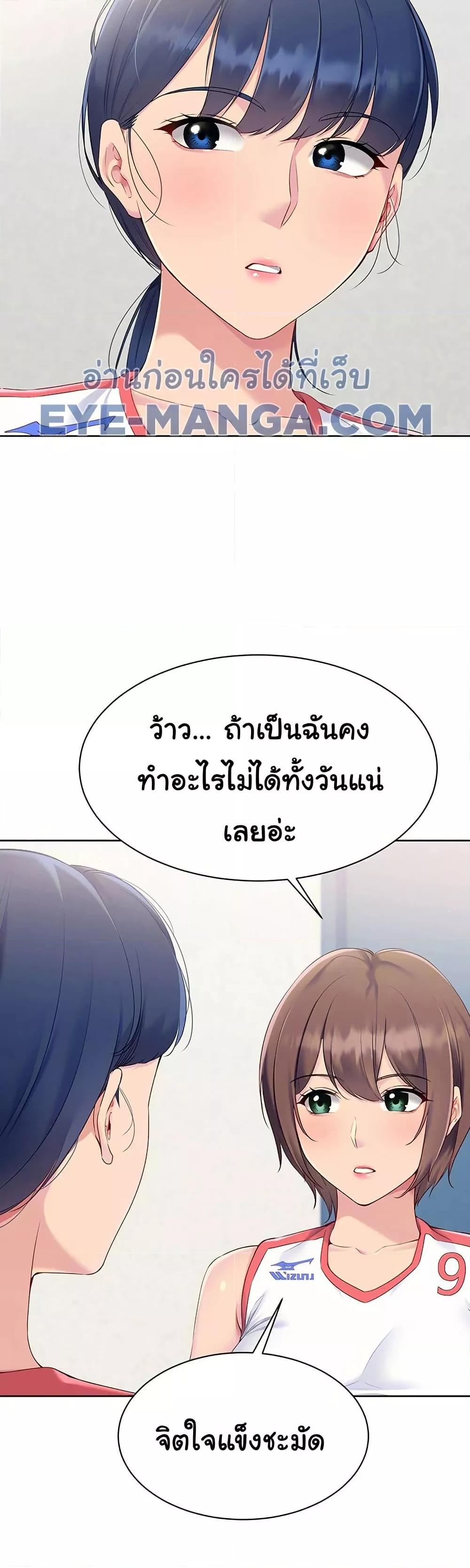 Set It! – Set It! – ตอนที่ 44 หน้า 10