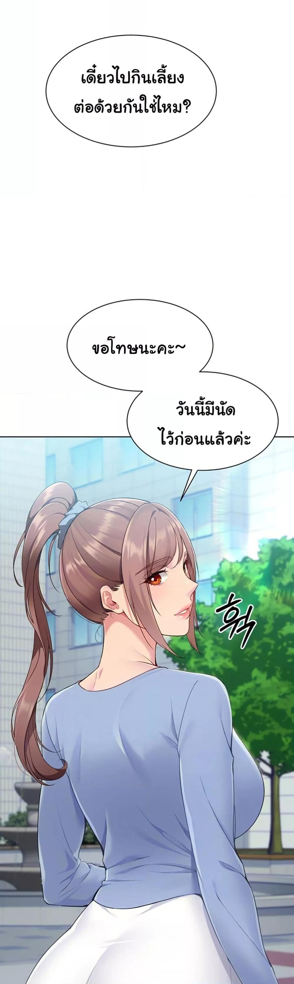 Set It! – Set It! – ตอนที่ 44 หน้า 14
