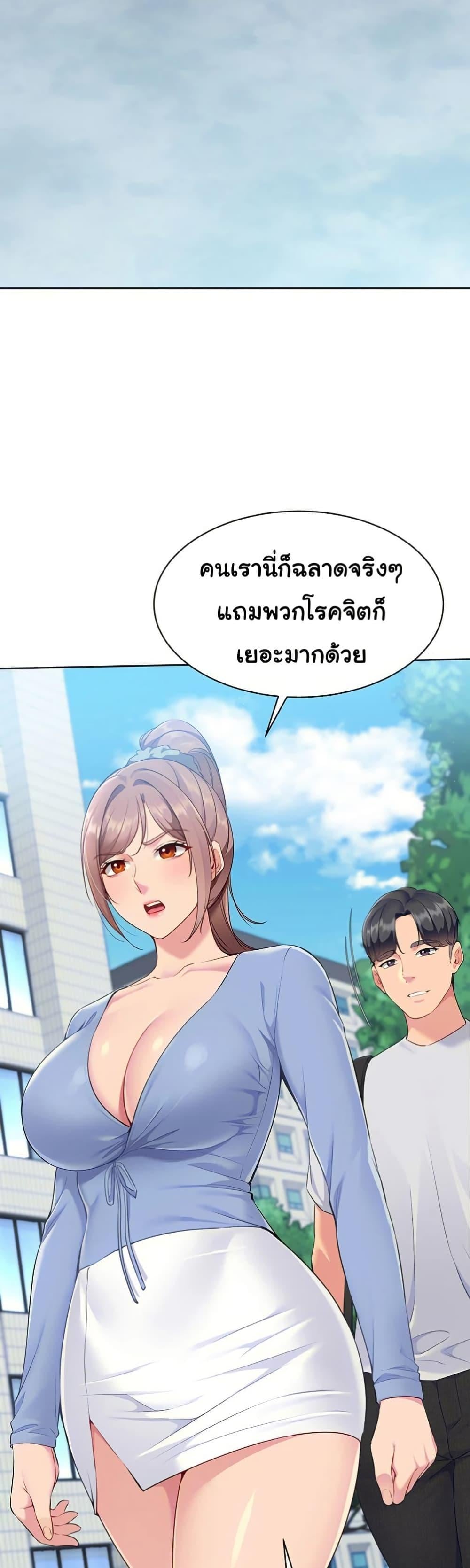 Set It! – Set It! – ตอนที่ 44 หน้า 16