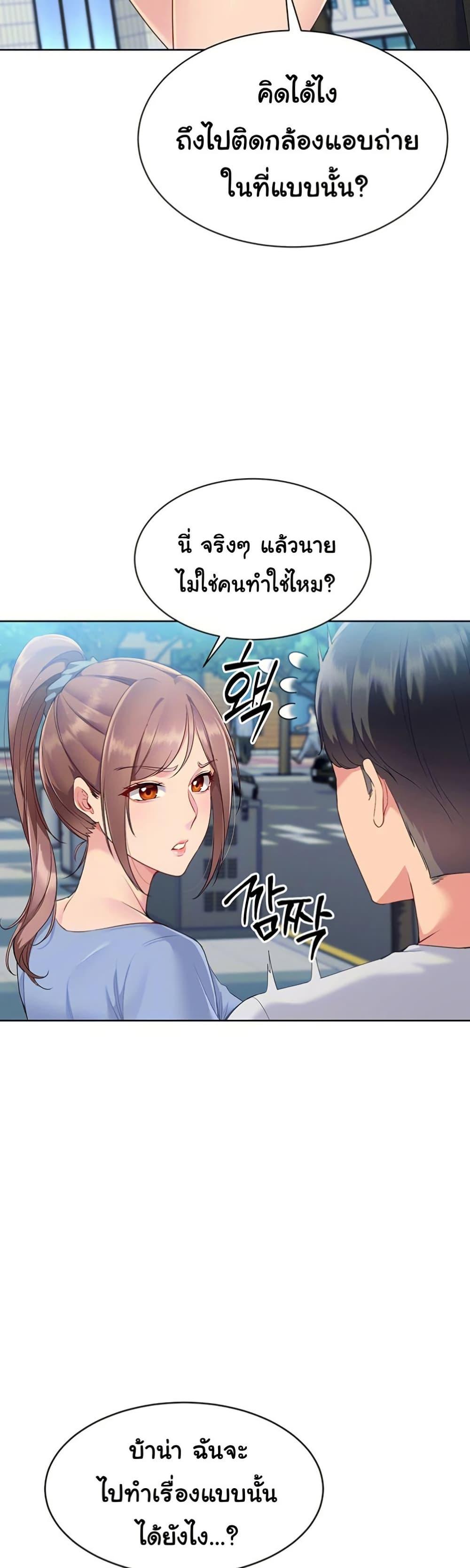Set It! – Set It! – ตอนที่ 44 หน้า 17