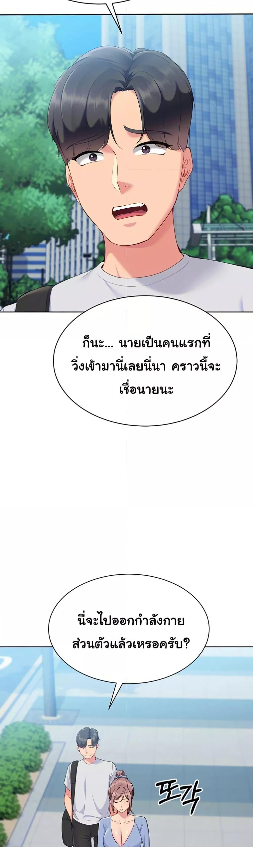 Set It! – Set It! – ตอนที่ 44 หน้า 18