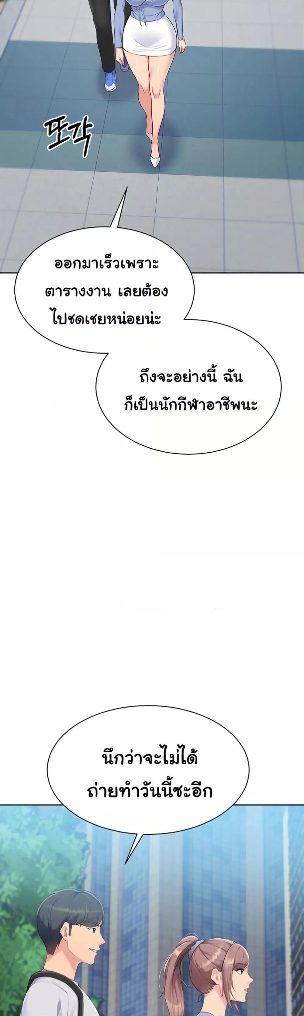 Set It! – Set It! – ตอนที่ 44 หน้า 19
