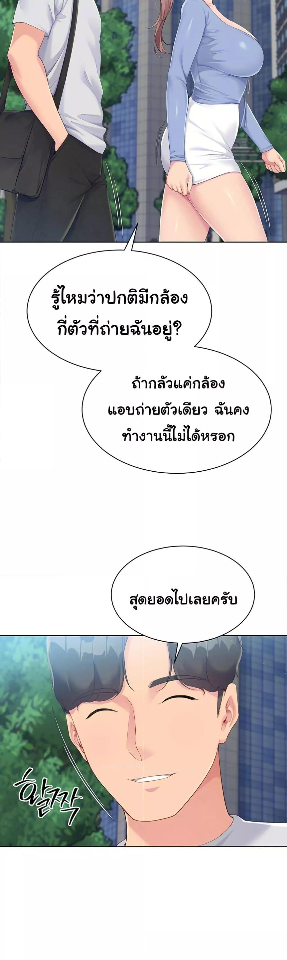 Set It! – Set It! – ตอนที่ 44 หน้า 20