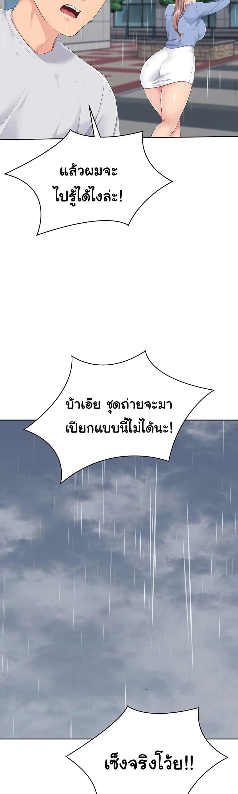 Set It! – Set It! – ตอนที่ 44 หน้า 25