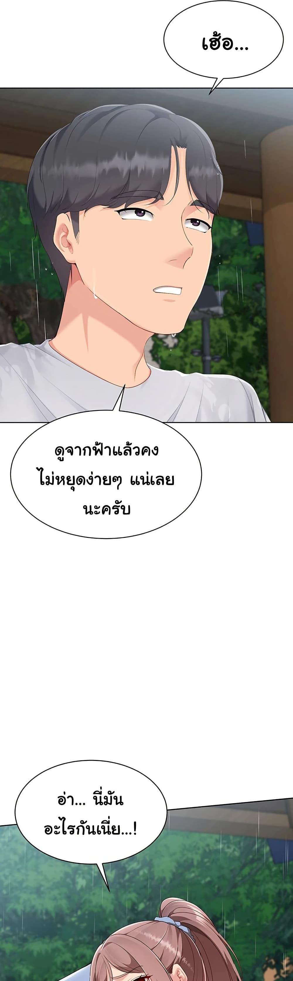 Set It! – Set It! – ตอนที่ 44 หน้า 27