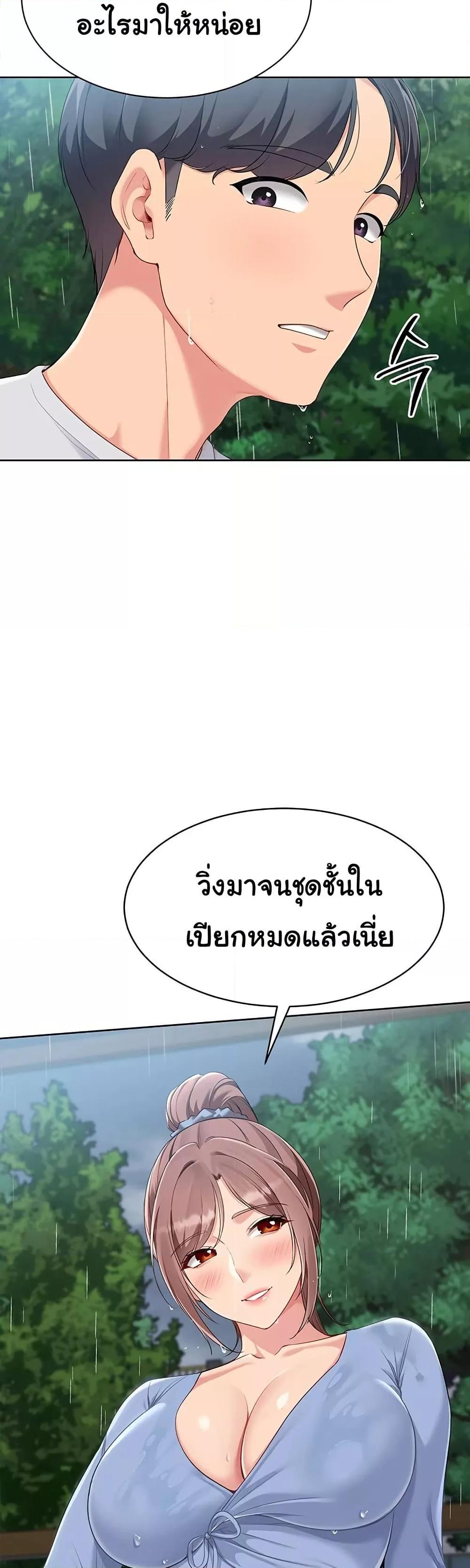 Set It! – Set It! – ตอนที่ 44 หน้า 31