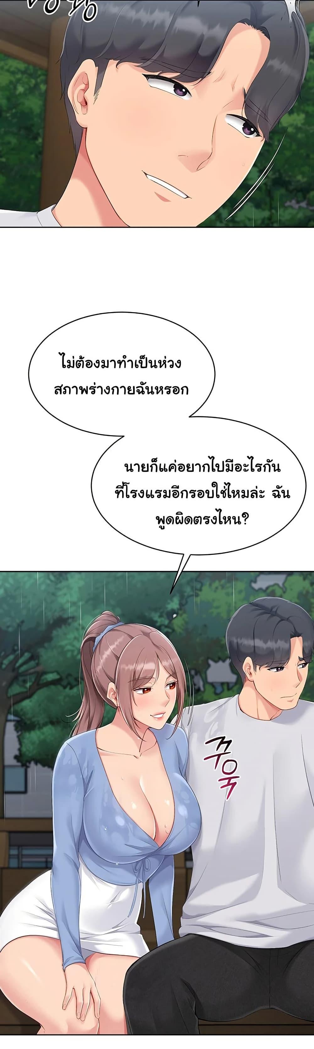 Set It! – Set It! – ตอนที่ 44 หน้า 36