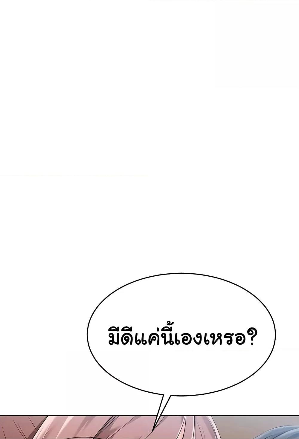 Set It! – Set It! – ตอนที่ 46 หน้า 4