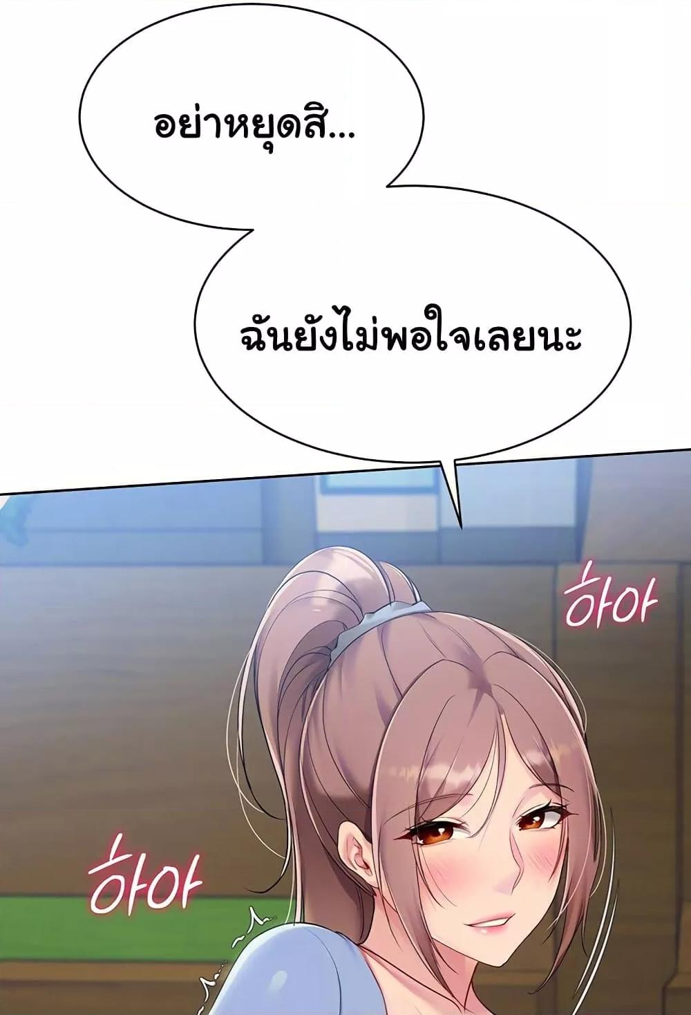 Set It! – Set It! – ตอนที่ 46 หน้า 23