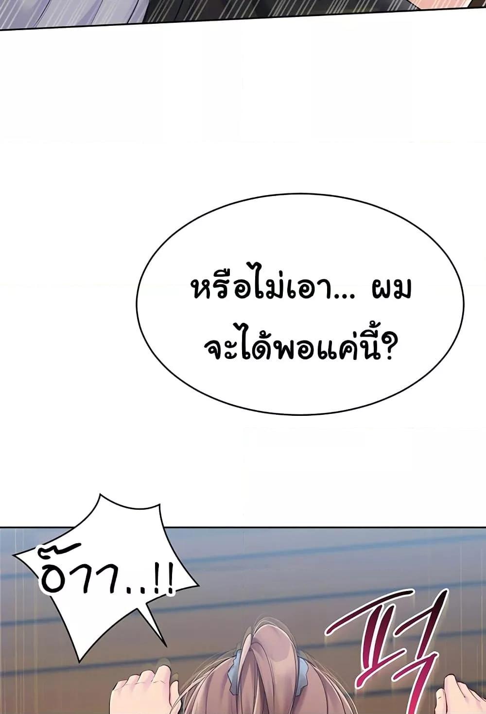 Set It! – Set It! – ตอนที่ 46 หน้า 43