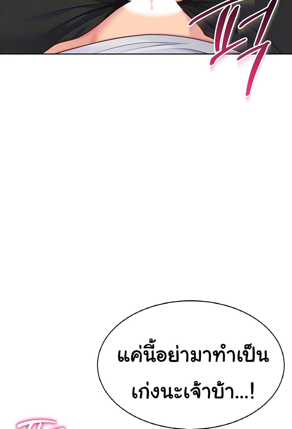 Set It! – Set It! – ตอนที่ 46 หน้า 45