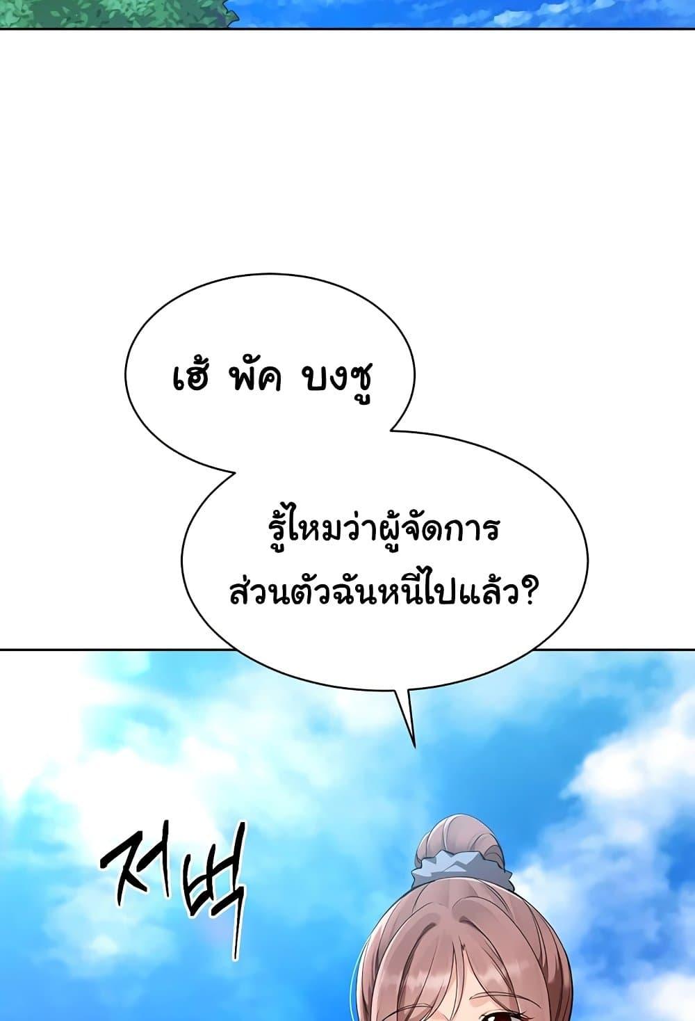 Set It! – Set It! – ตอนที่ 46 หน้า 70