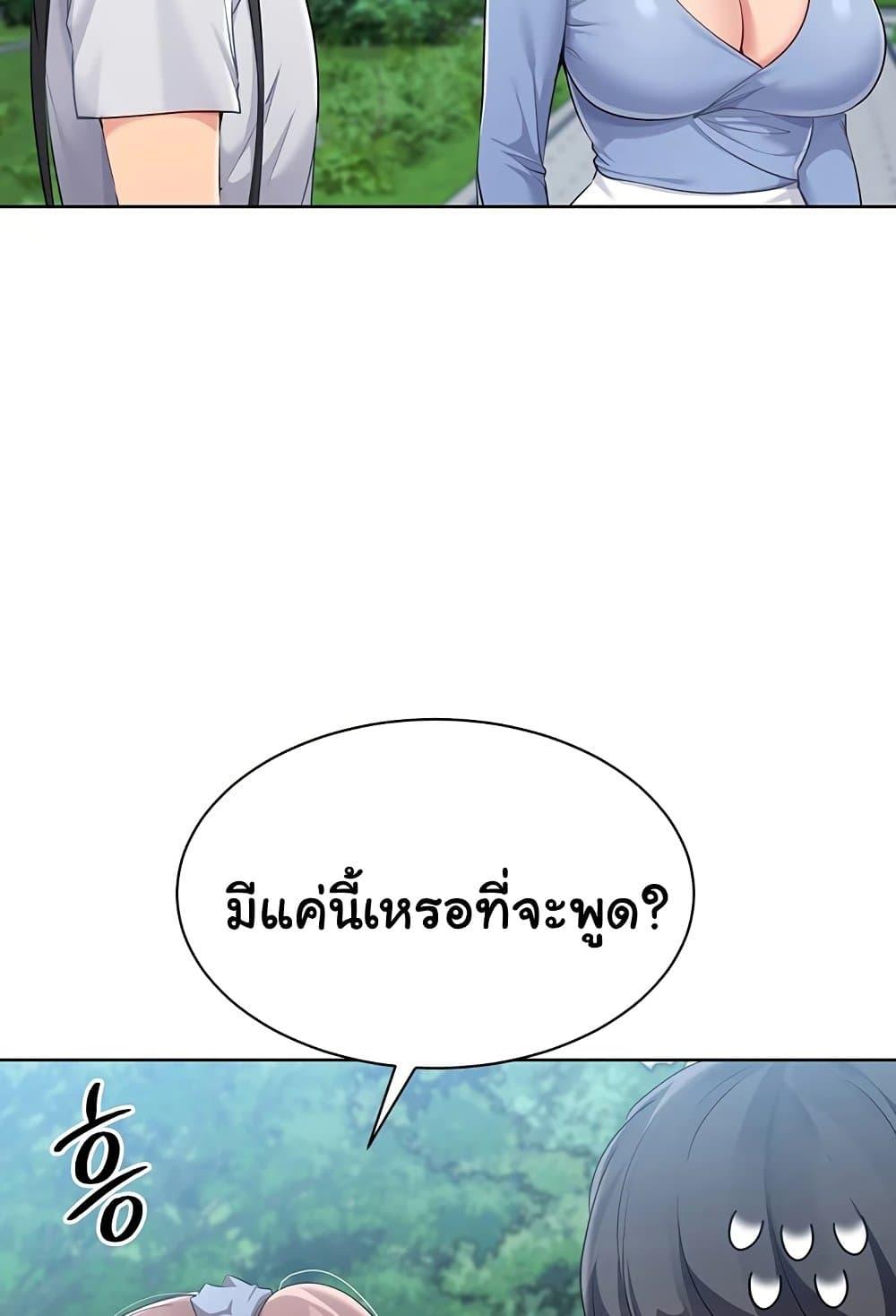 Set It! – Set It! – ตอนที่ 46 หน้า 73