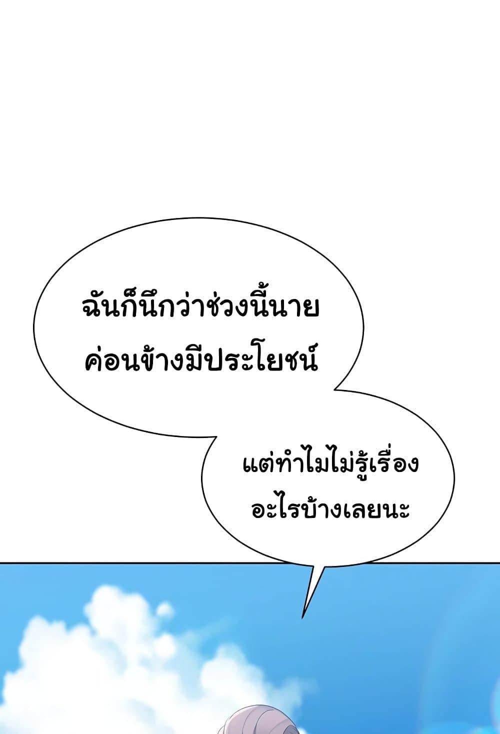 Set It! – Set It! – ตอนที่ 46 หน้า 75