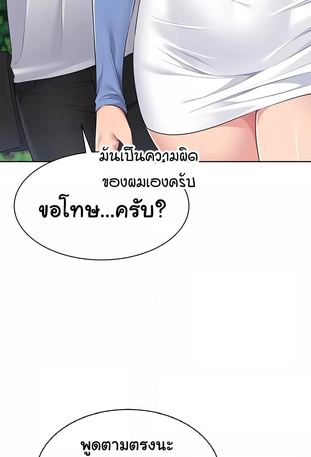Set It! – Set It! – ตอนที่ 46 หน้า 77