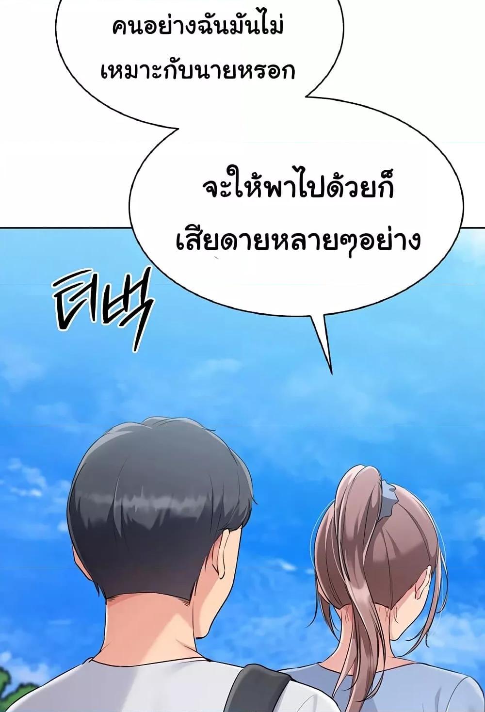 Set It! – Set It! – ตอนที่ 46 หน้า 78