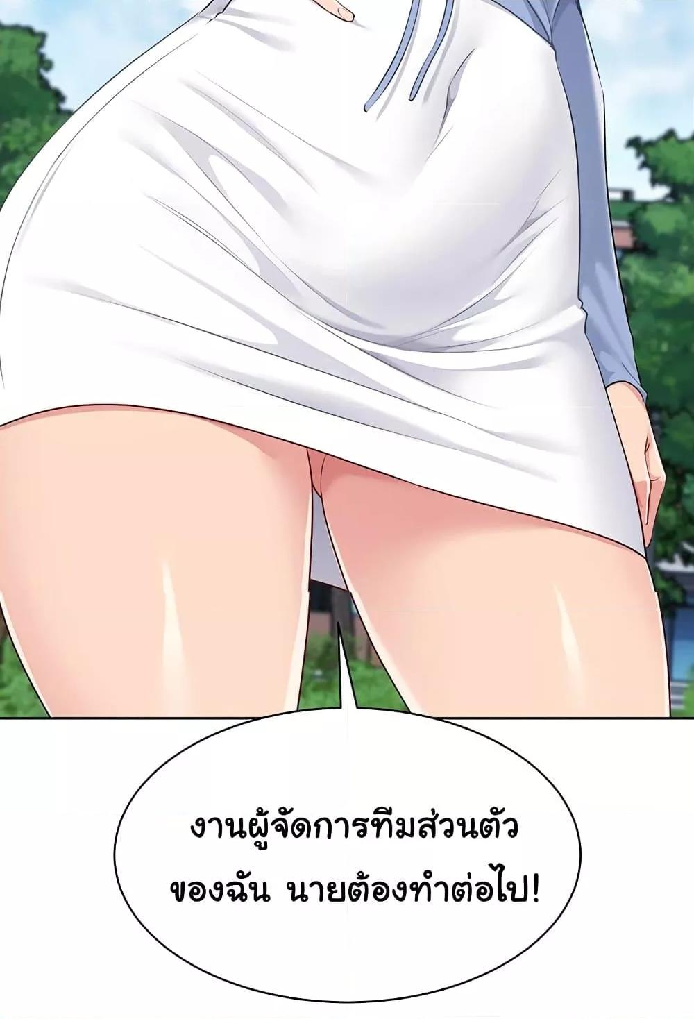 Set It! – Set It! – ตอนที่ 46 หน้า 82
