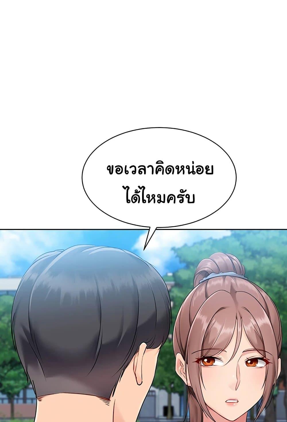 Set It! – Set It! – ตอนที่ 46 หน้า 84