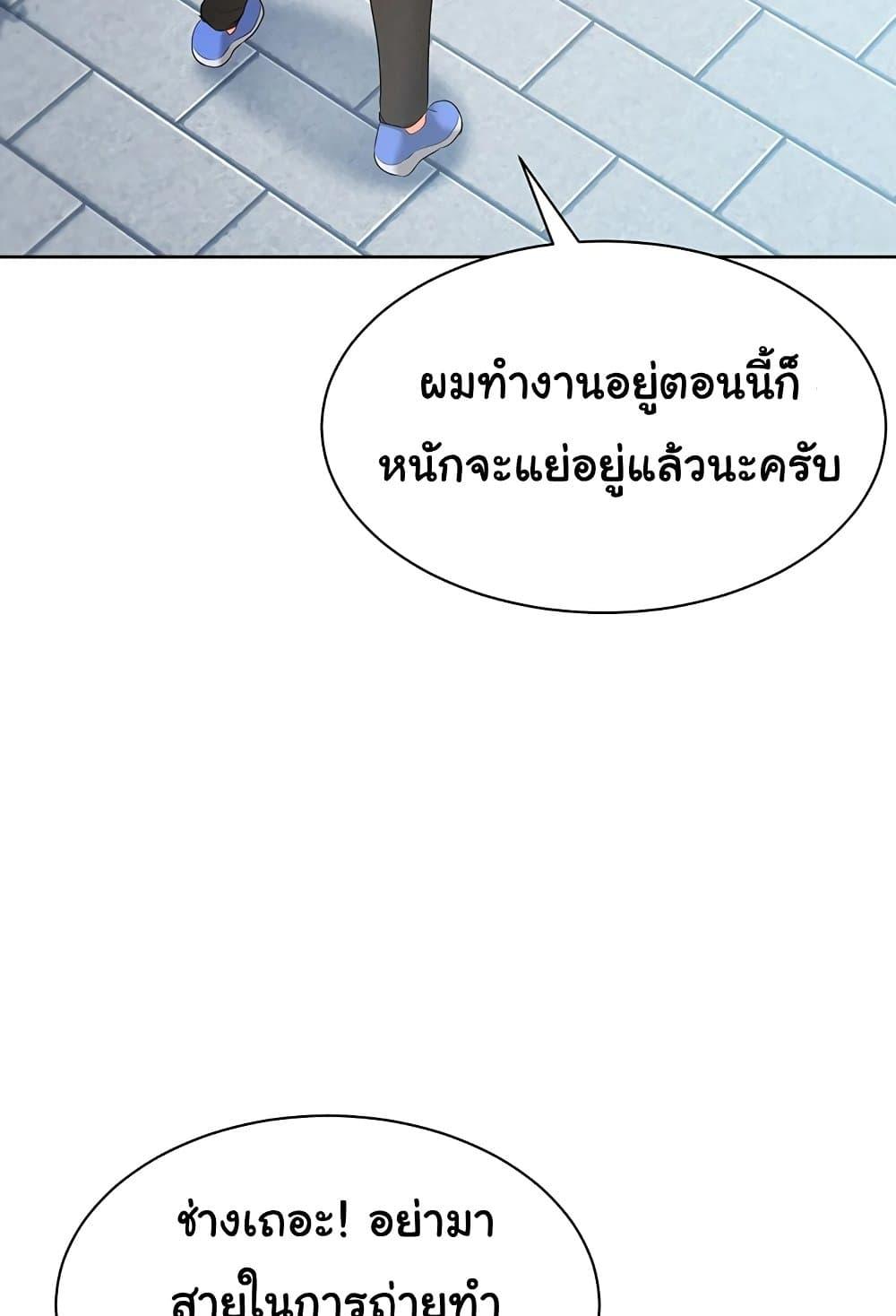 Set It! – Set It! – ตอนที่ 46 หน้า 87