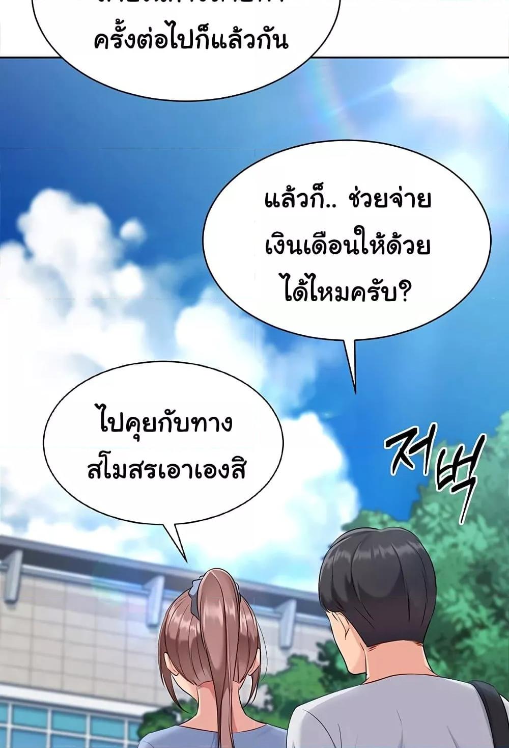 Set It! – Set It! – ตอนที่ 46 หน้า 88