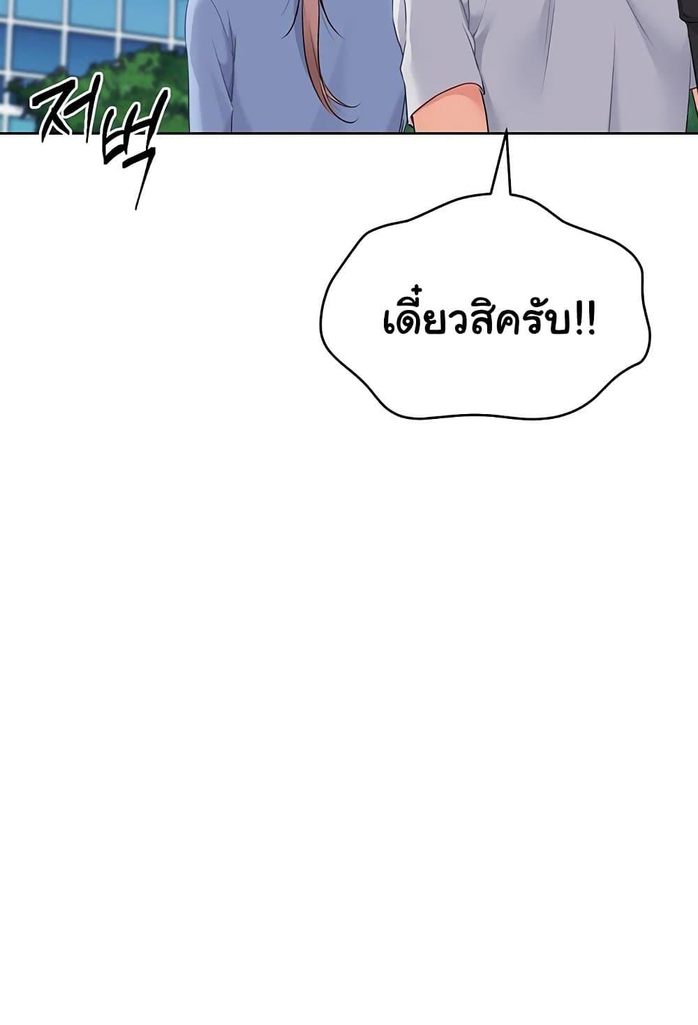 Set It! – Set It! – ตอนที่ 46 หน้า 89
