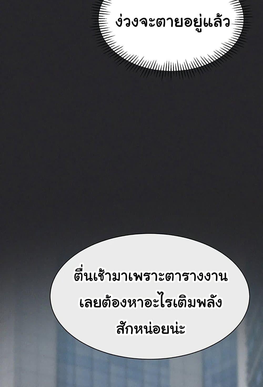 Set It! – Set It! – ตอนที่ 46 หน้า 95