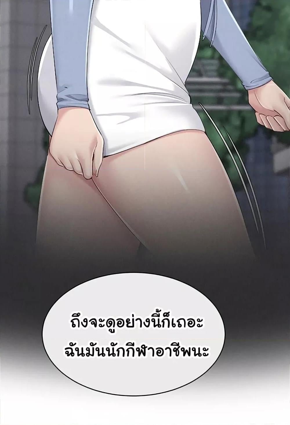 Set It! – Set It! – ตอนที่ 46 หน้า 97