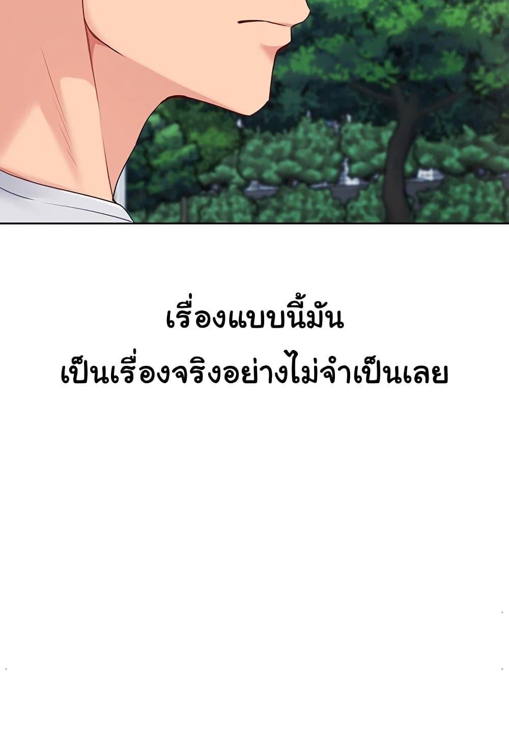 Set It! – Set It! – ตอนที่ 46 หน้า 107