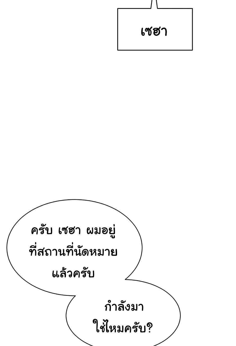 Set It! – Set It! – ตอนที่ 46 หน้า 111