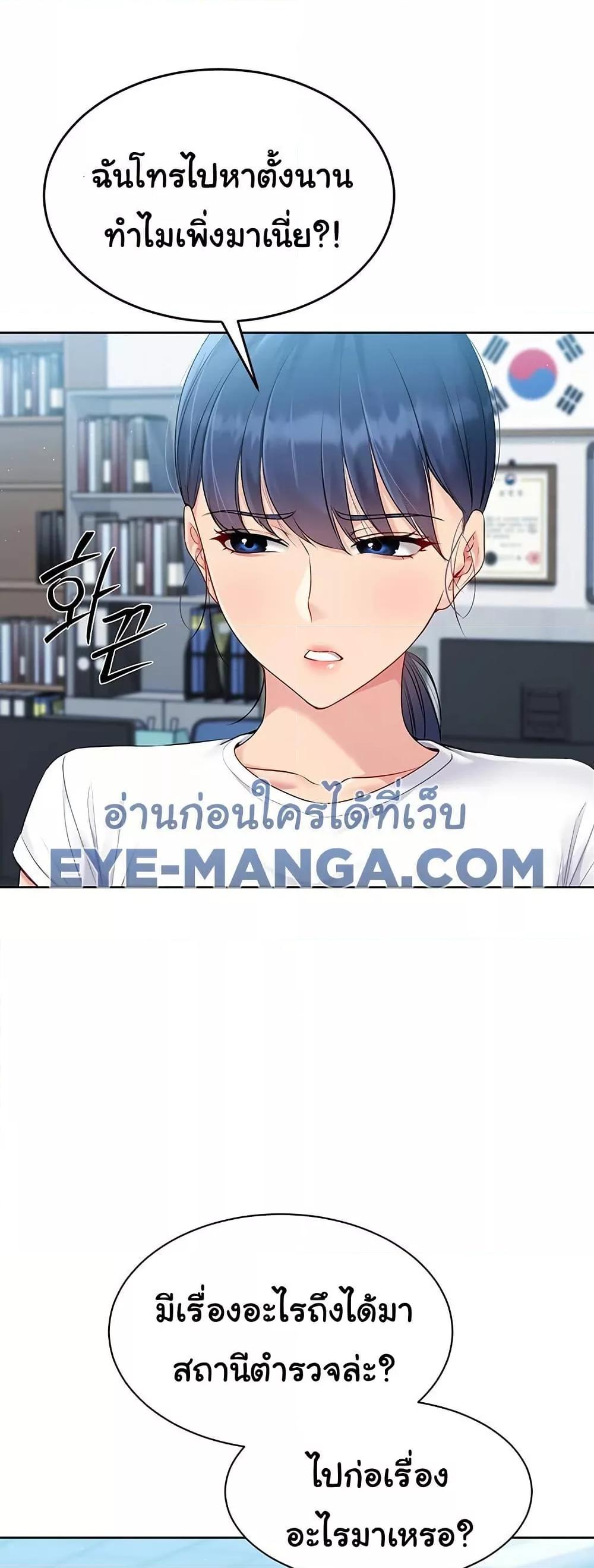 Set It! – Set It! – ตอนที่ 47 หน้า 1