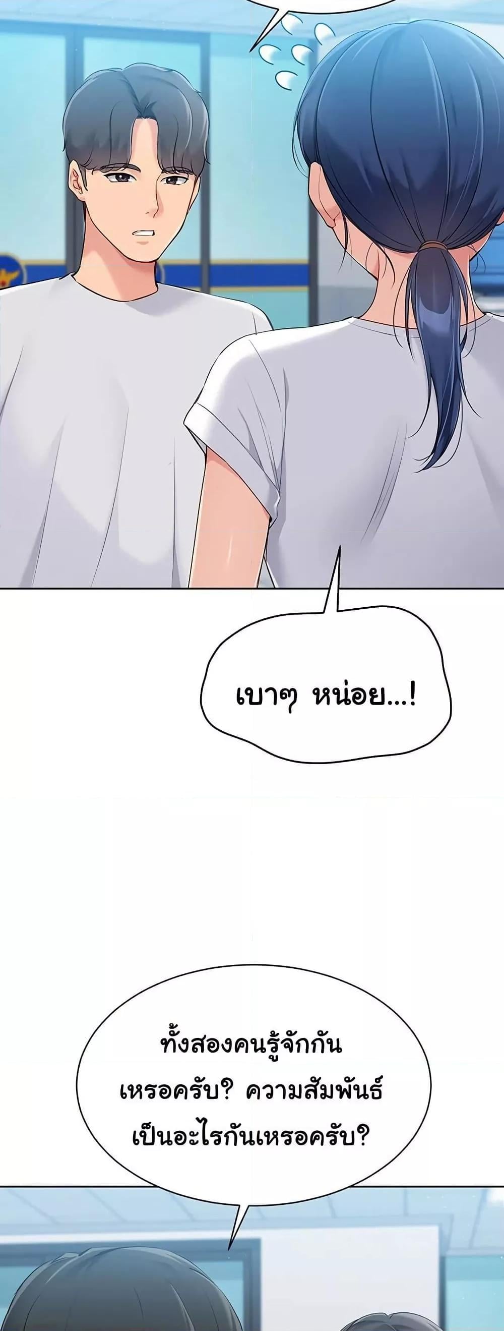 Set It! – Set It! – ตอนที่ 47 หน้า 2