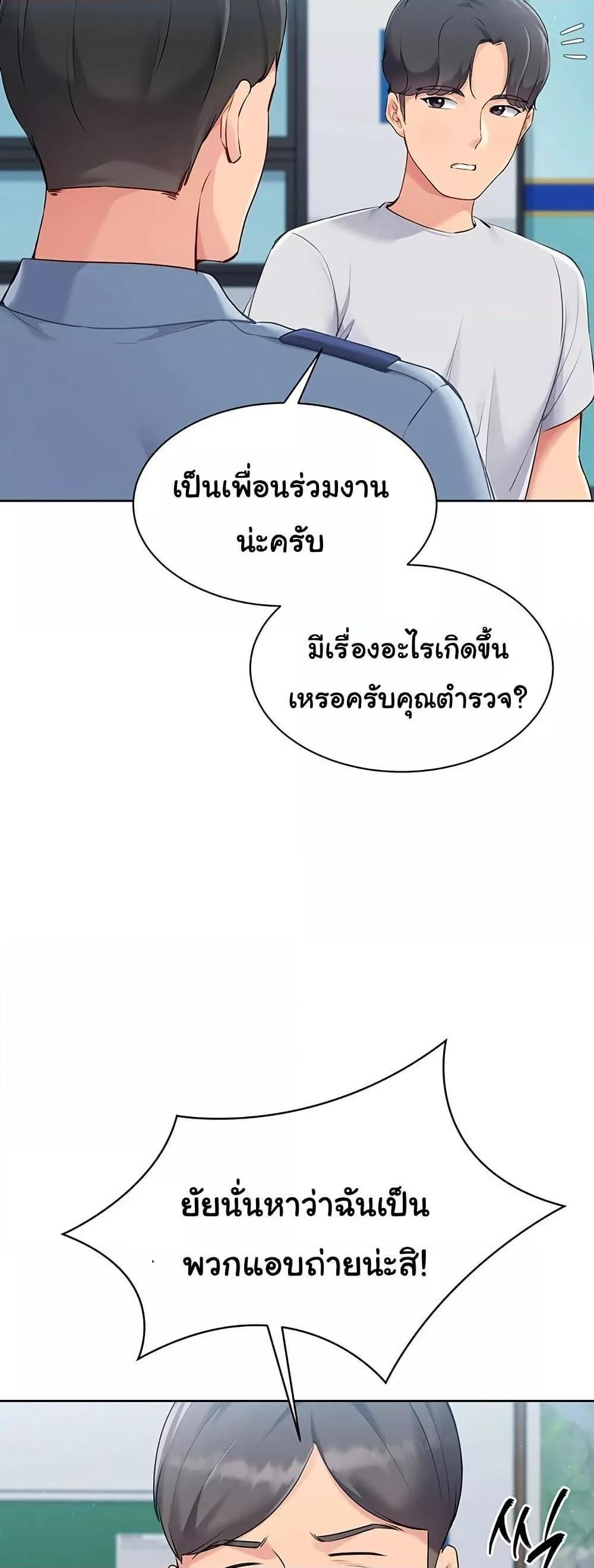 Set It! – Set It! – ตอนที่ 47 หน้า 3