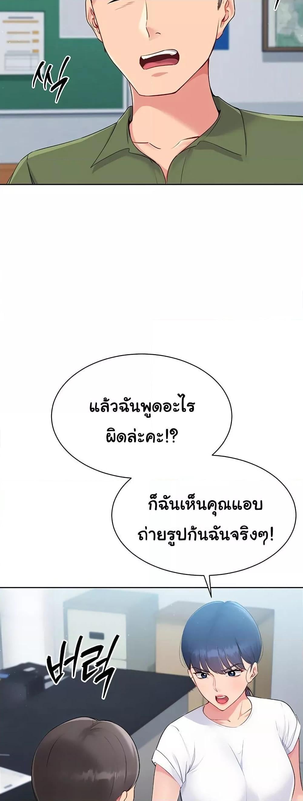 Set It! – Set It! – ตอนที่ 47 หน้า 4
