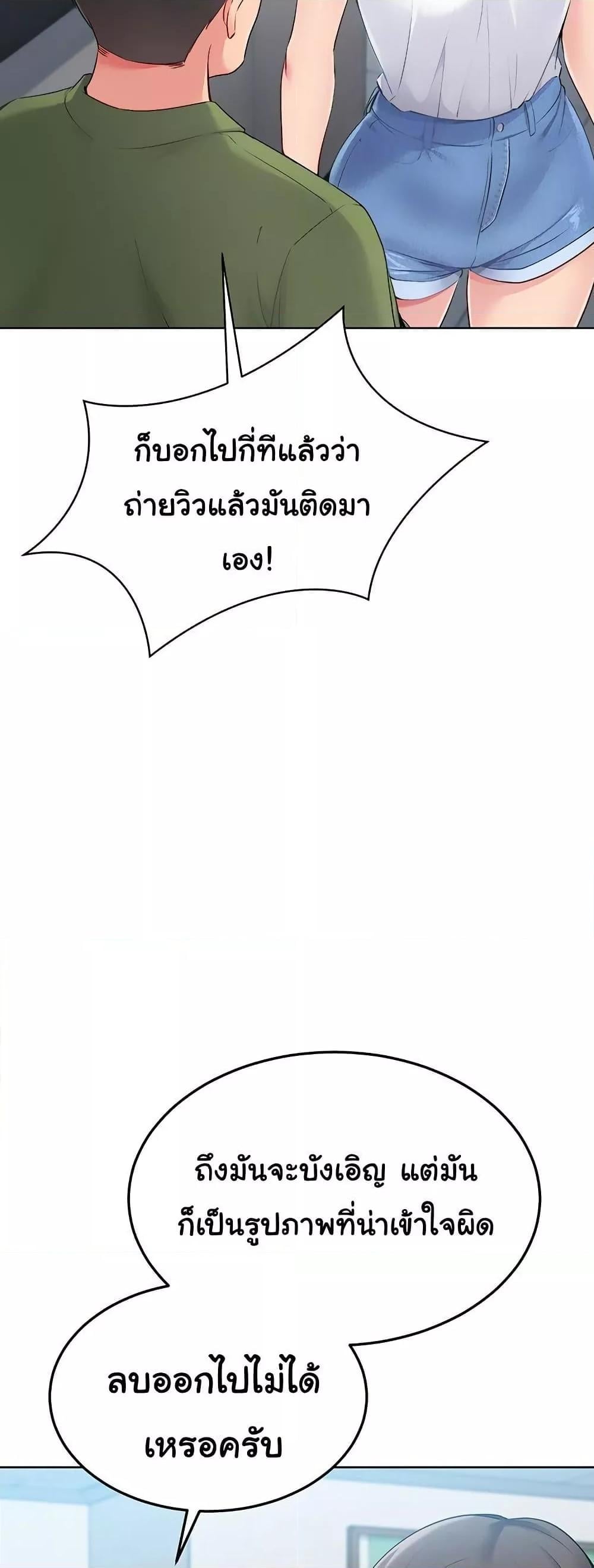 Set It! – Set It! – ตอนที่ 47 หน้า 5