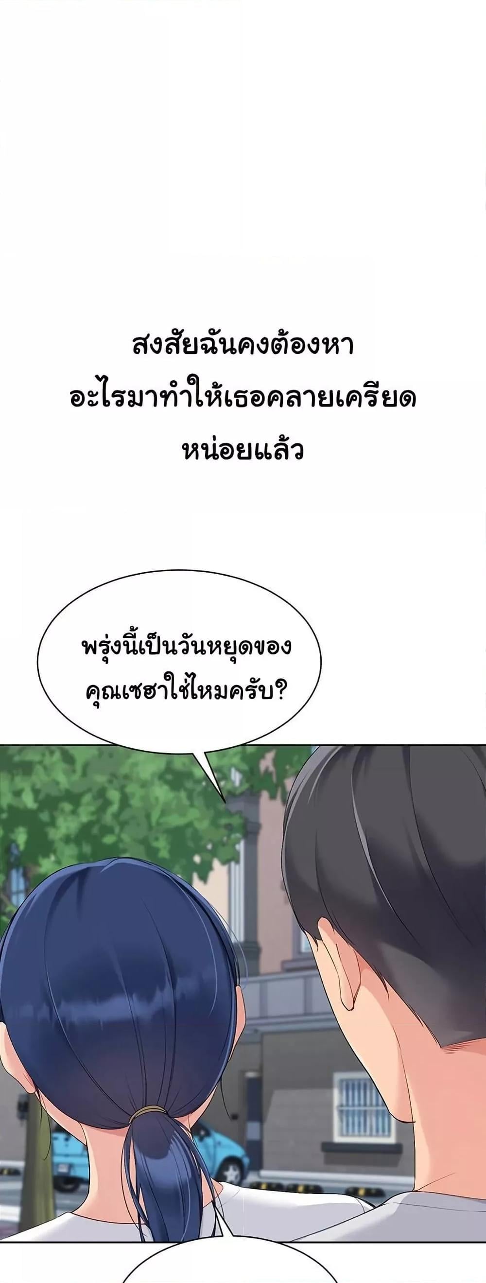 Set It! – Set It! – ตอนที่ 47 หน้า 19