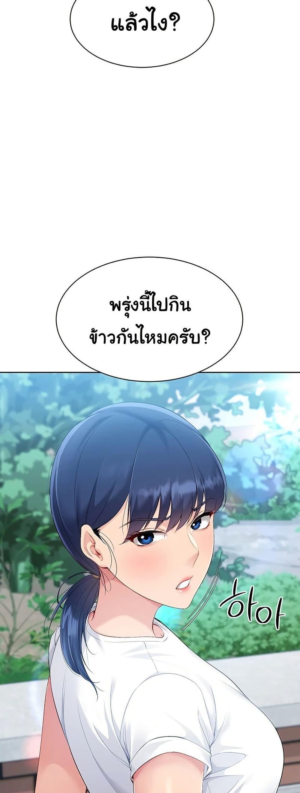 Set It! – Set It! – ตอนที่ 47 หน้า 20