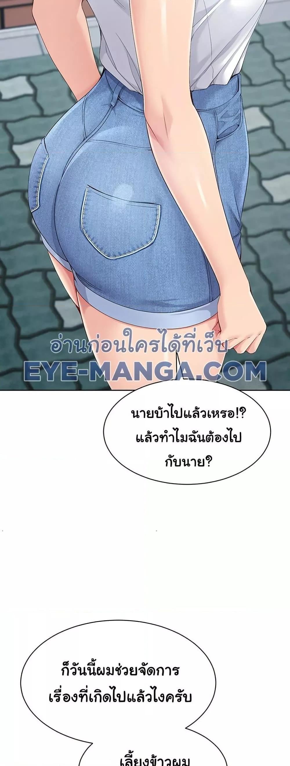 Set It! – Set It! – ตอนที่ 47 หน้า 21