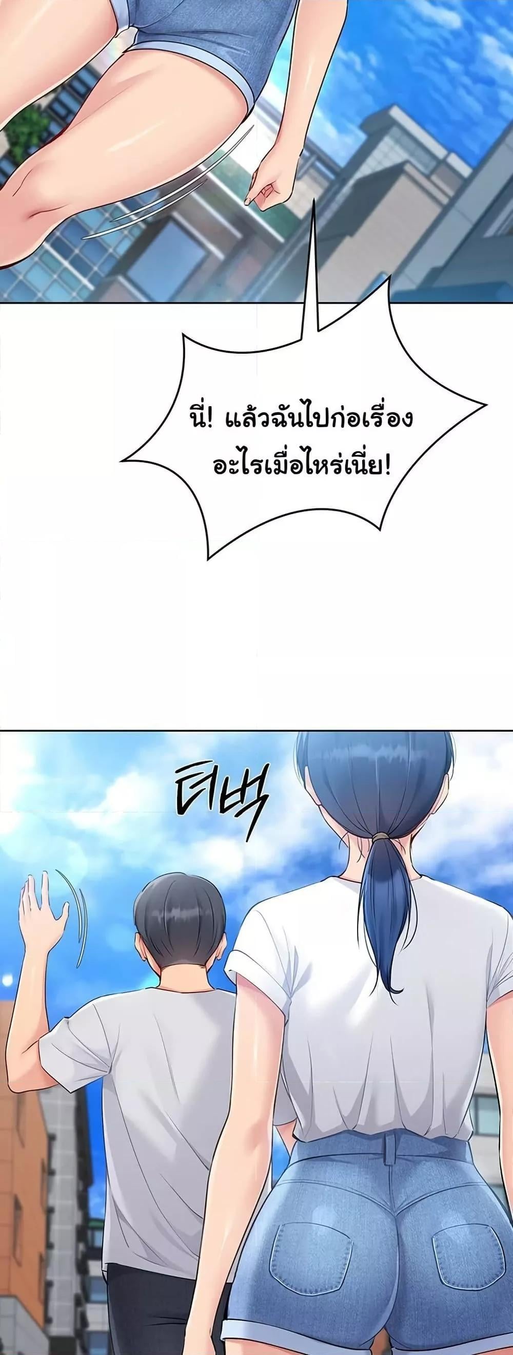 Set It! – Set It! – ตอนที่ 47 หน้า 23