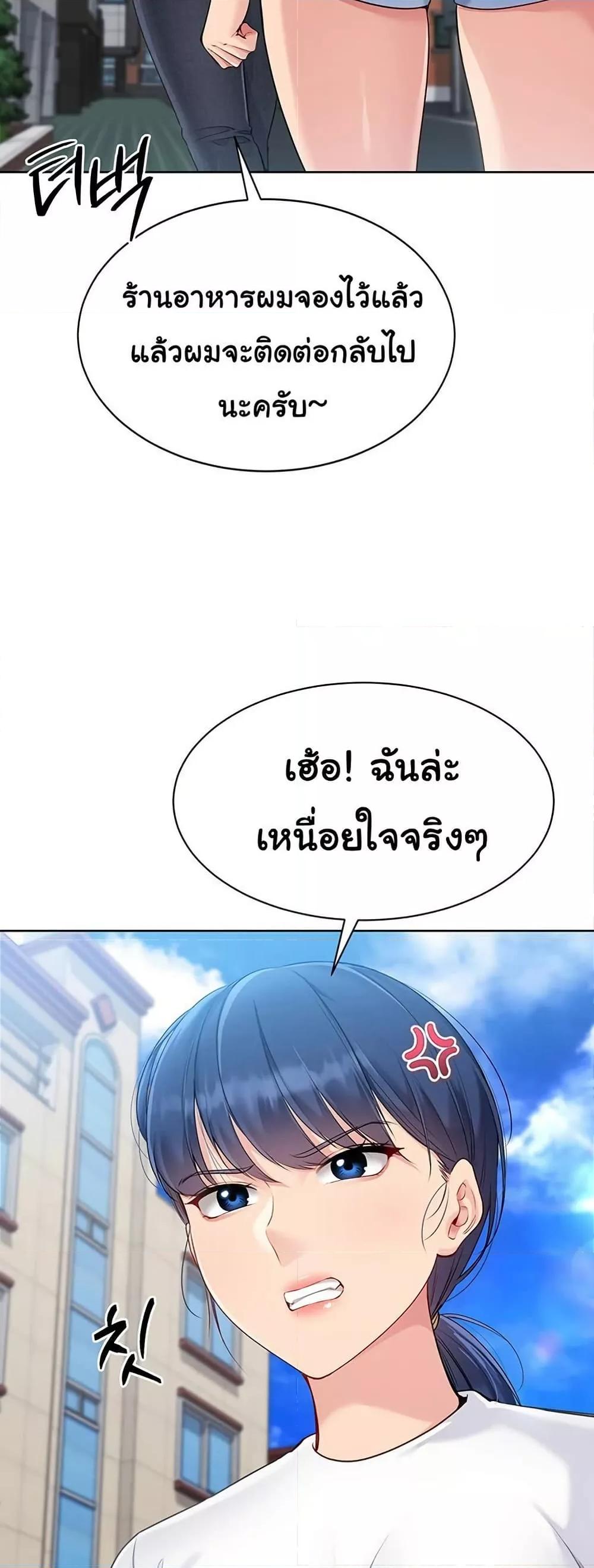 Set It! – Set It! – ตอนที่ 47 หน้า 24