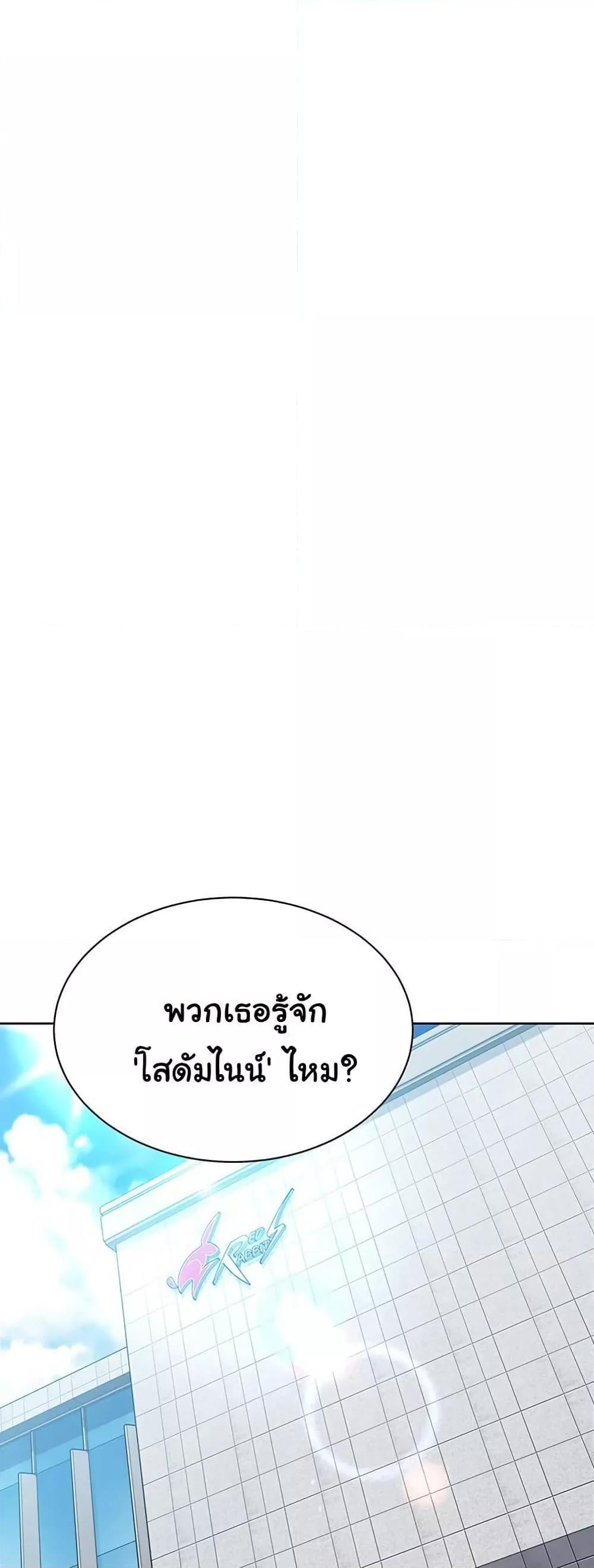 Set It! – Set It! – ตอนที่ 47 หน้า 28