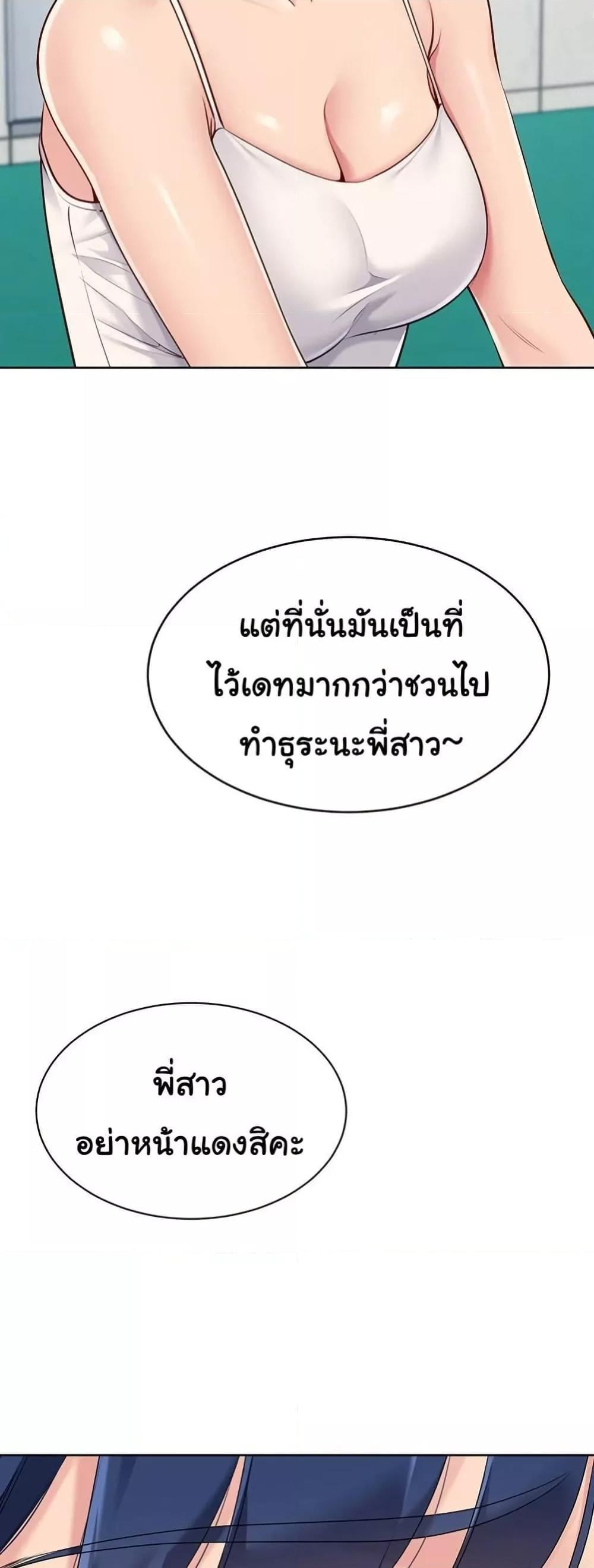 Set It! – Set It! – ตอนที่ 47 หน้า 34