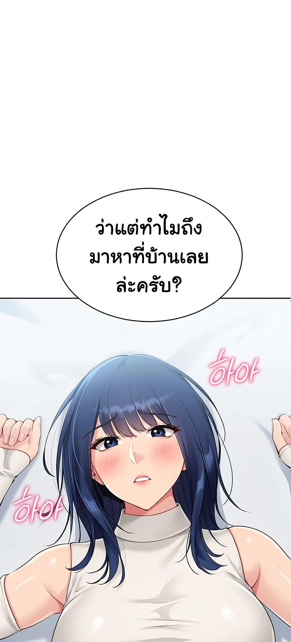 Set It! – Set It! – ตอนที่ 49 หน้า 1