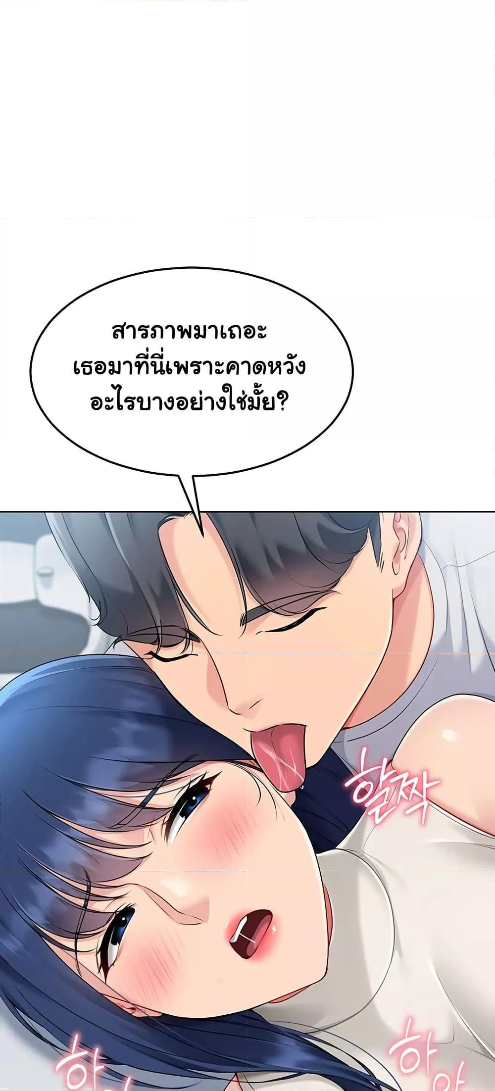 Set It! – Set It! – ตอนที่ 49 หน้า 19