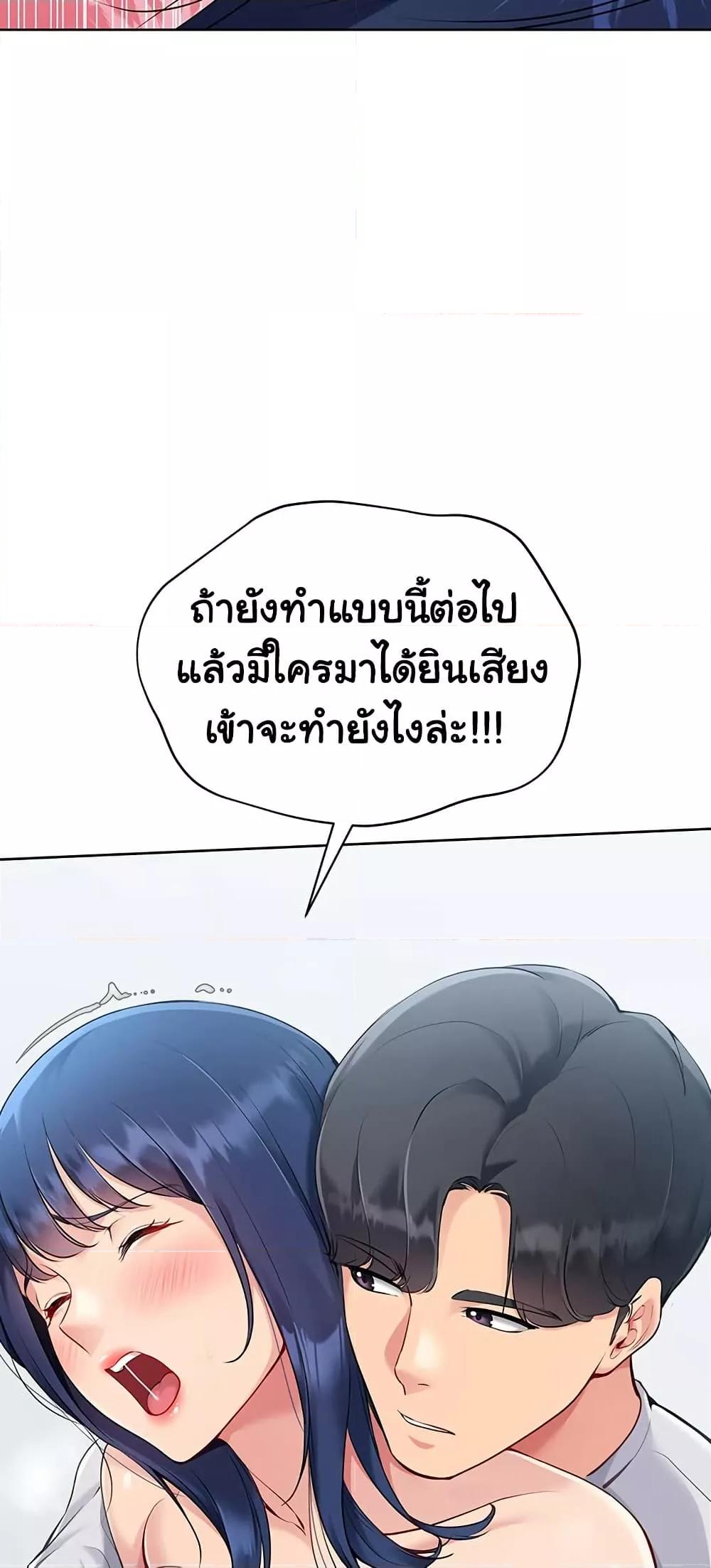 Set It! – Set It! – ตอนที่ 49 หน้า 45