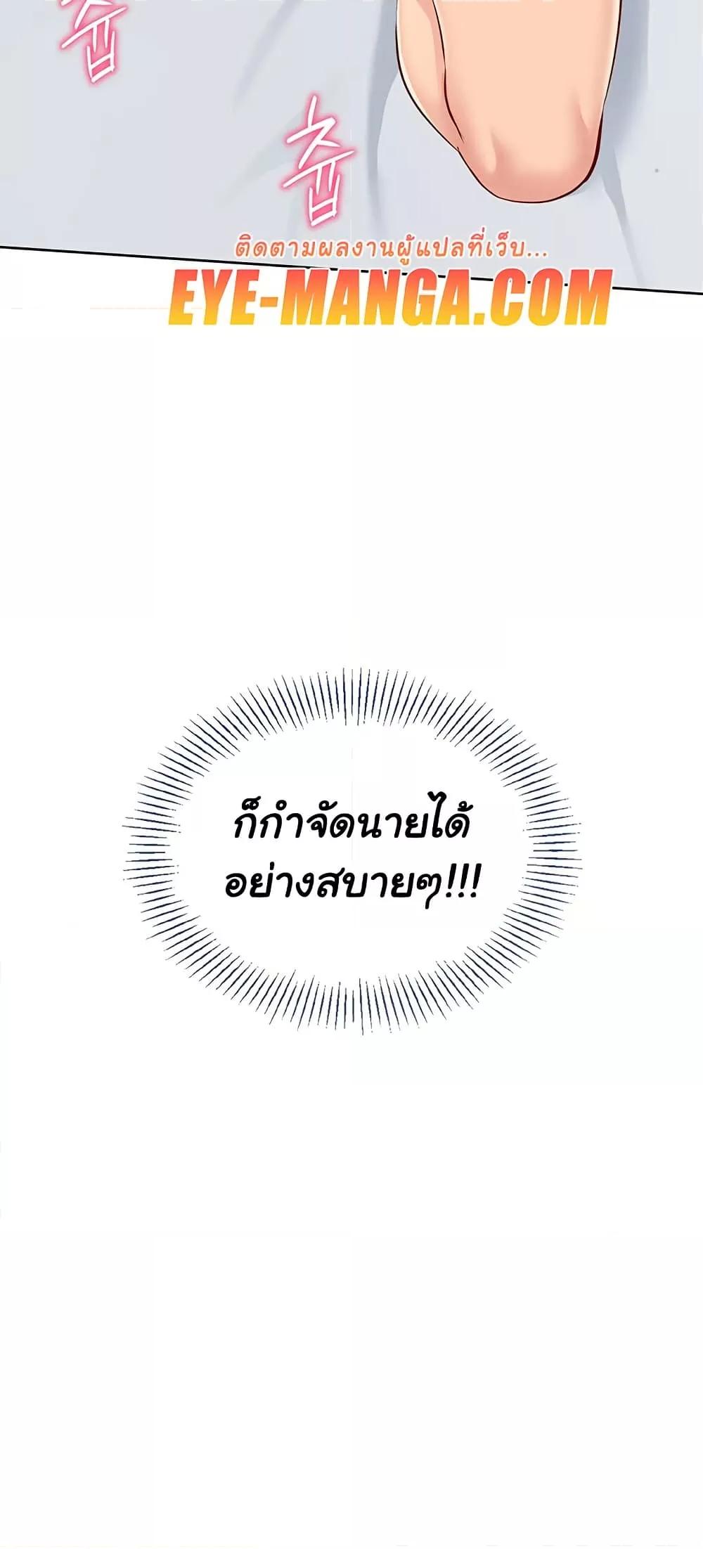 Set It! – Set It! – ตอนที่ 49 หน้า 68