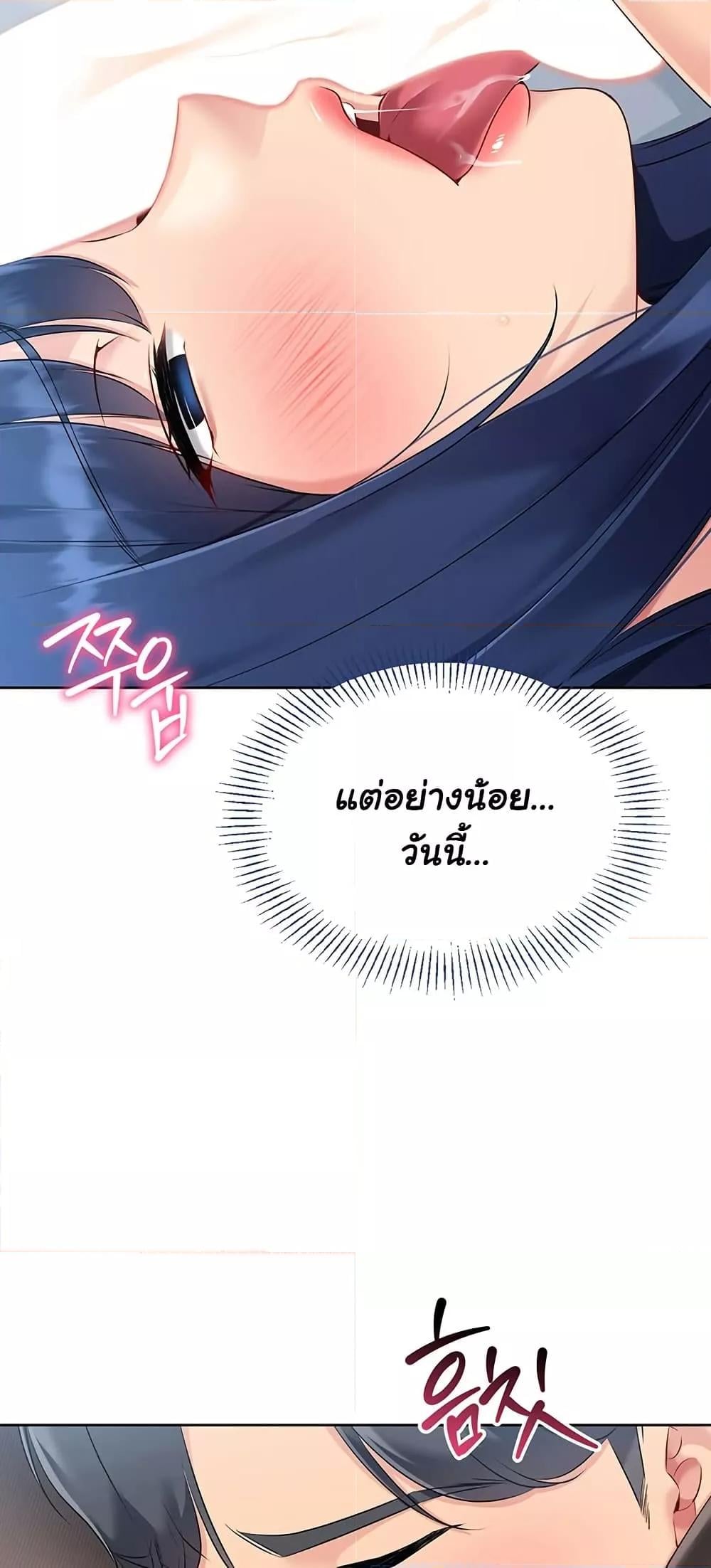 Set It! – Set It! – ตอนที่ 49 หน้า 76