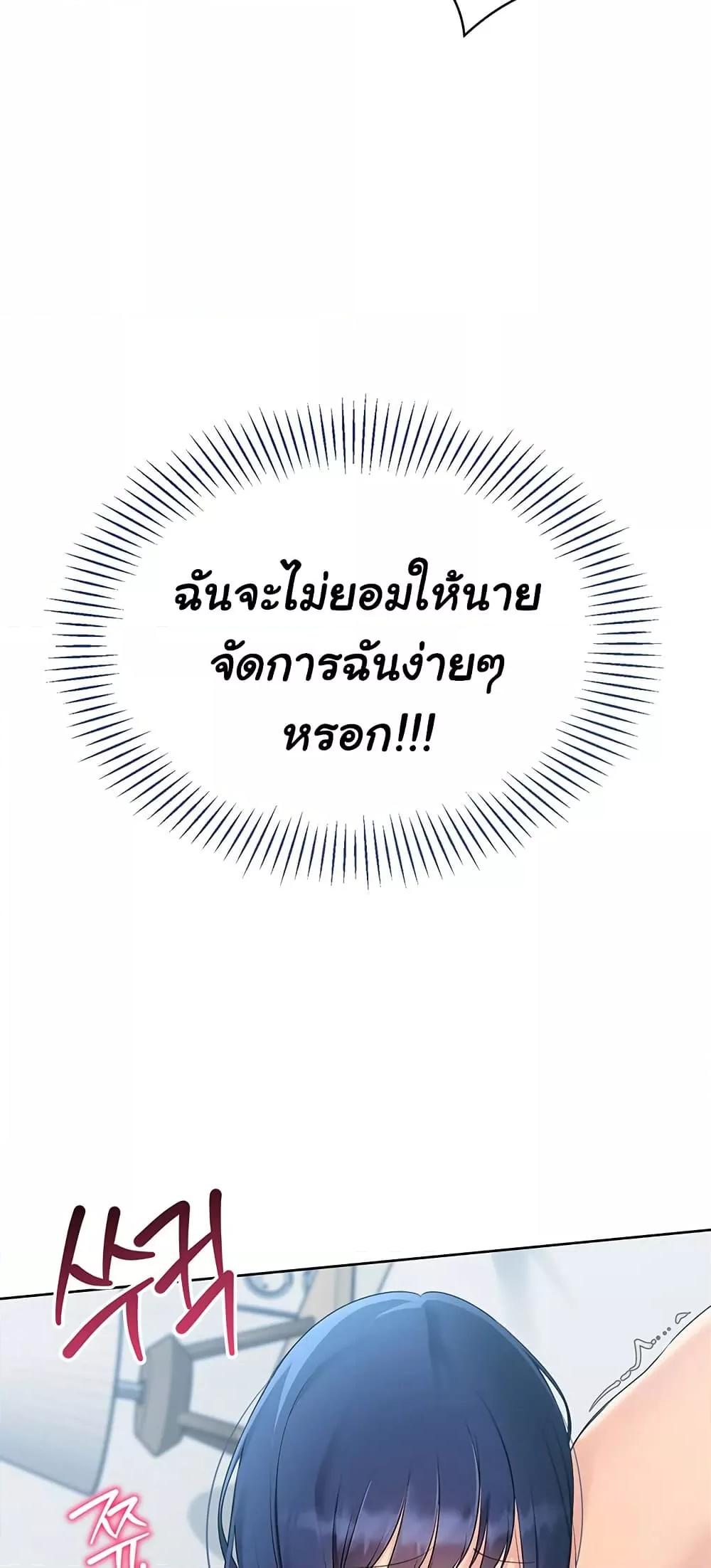 Set It! – Set It! – ตอนที่ 49 หน้า 79