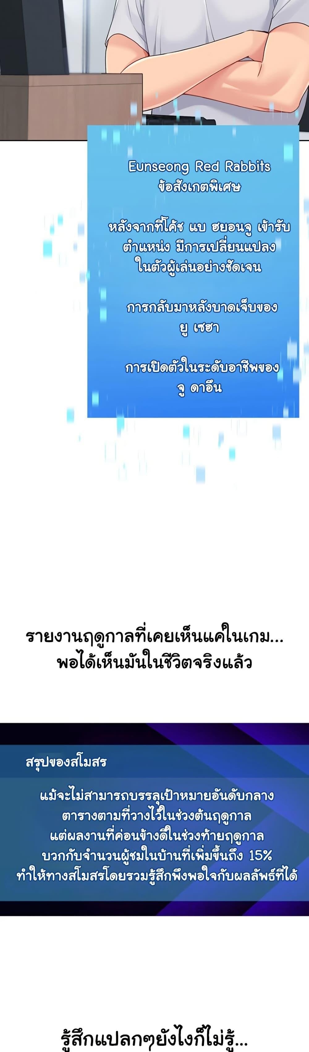 Set It! – Set It! – ตอนที่ 53 หน้า 5