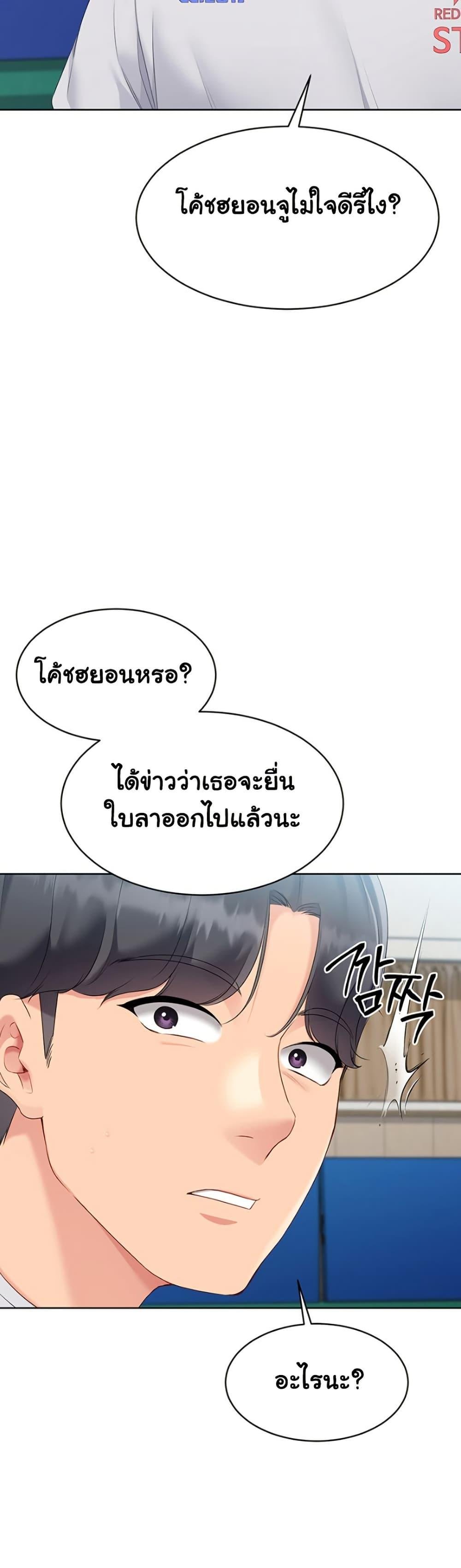 Set It! – Set It! – ตอนที่ 53 หน้า 14